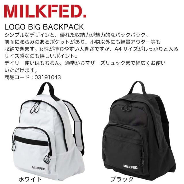 Milkfed ミルクフェド リュック Logo Big Backpack レディース バッグ 大容量 通勤 通学 リュックサック バックパック の通販はau Pay マーケット Kalulu カルル