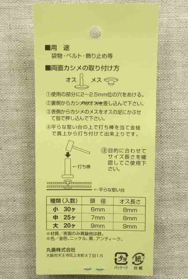 両面カシメ スタッズ/鋲 足長（厚地用） 打ち具付き 中7mm シルバー 【25set入り】の通販はau PAY マーケット - 手芸のウィングス