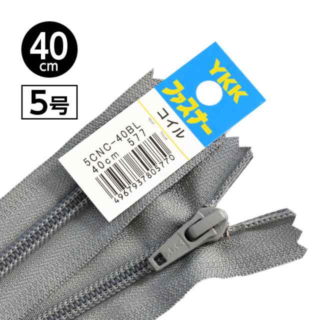 5本入り Ykk製 樹脂 コイル ファスナー5号 止めタイプ 40cm 10色展開 の通販はau Pay マーケット 手芸のウィングス
