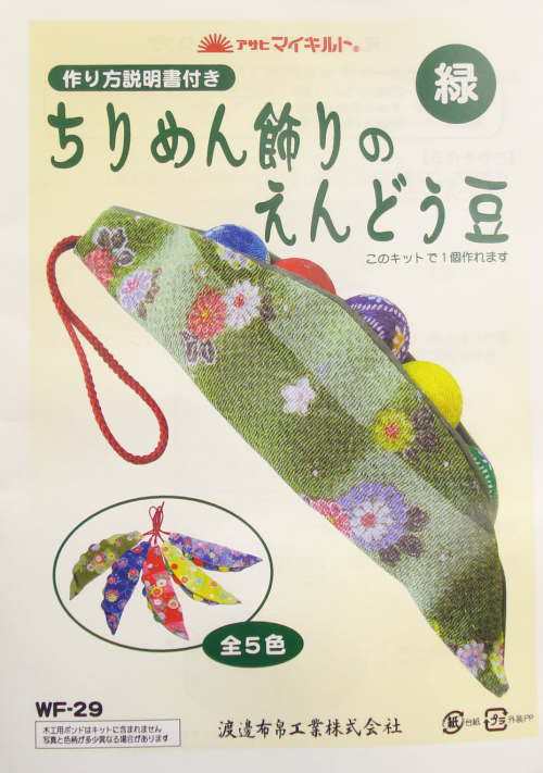 手芸キット ちりめん飾りのえんどう豆の根付け 大１個入り 緑 作り方説明書付き の通販はau Pay マーケット 手芸のウィングス