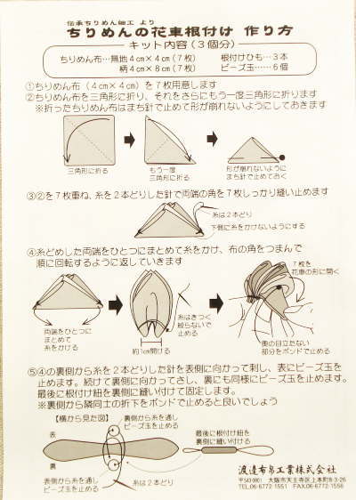 手芸キット ちりめん細工 花車の根付け 3個入り 作り方説明書付き の通販はau Pay マーケット 手芸のウィングス