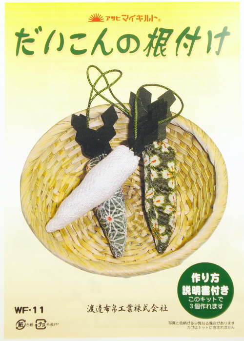 手芸キット ちりめん細工 だいこんの根付け 3個入り 作り方説明書付き の通販はau Pay マーケット 手芸のウィングス