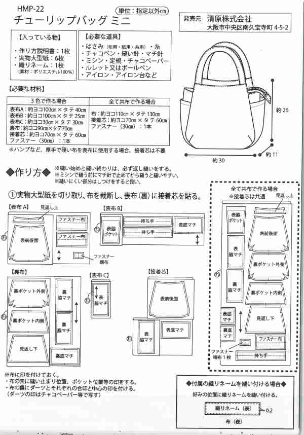 パターン/型紙/レシピ 『ポケットたくさん チューリップバッグミニ』の