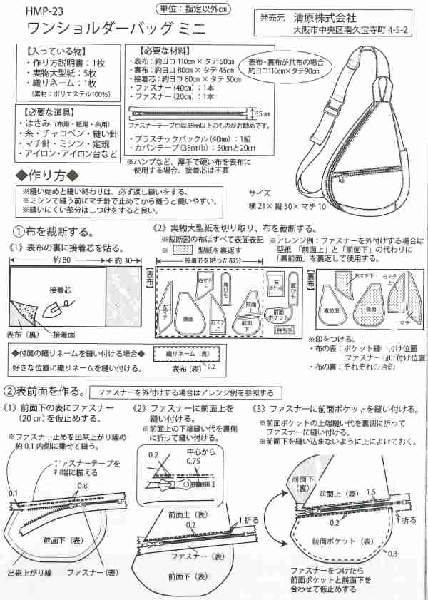 パターン 型紙 レシピ 動きやすい斜めがけ ワンショルダーバッグ の通販はau Pay マーケット 手芸のウィングス