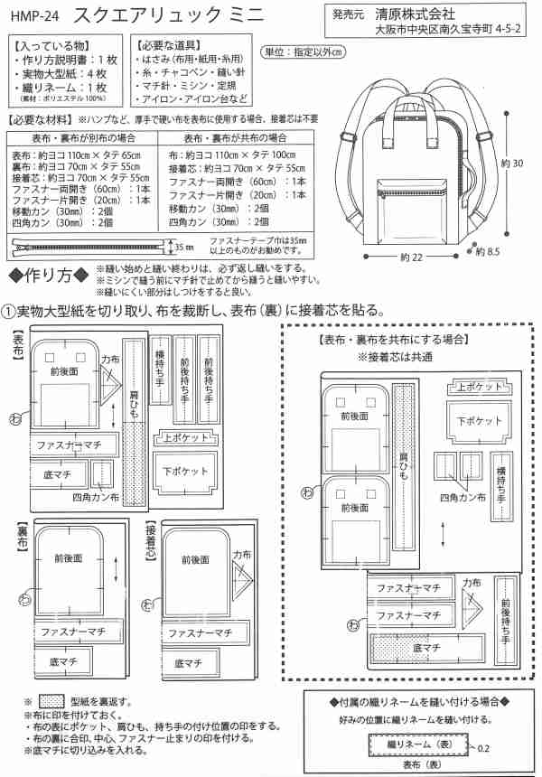 パターン 型紙 レシピ キッズサイズの スクエアリュックミニ の通販はau Pay マーケット 手芸のウィングス