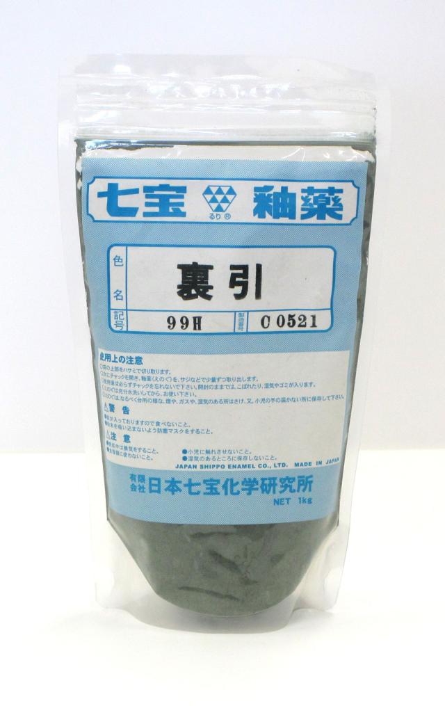 裏引用絵具(徳用) No.99H 1kg