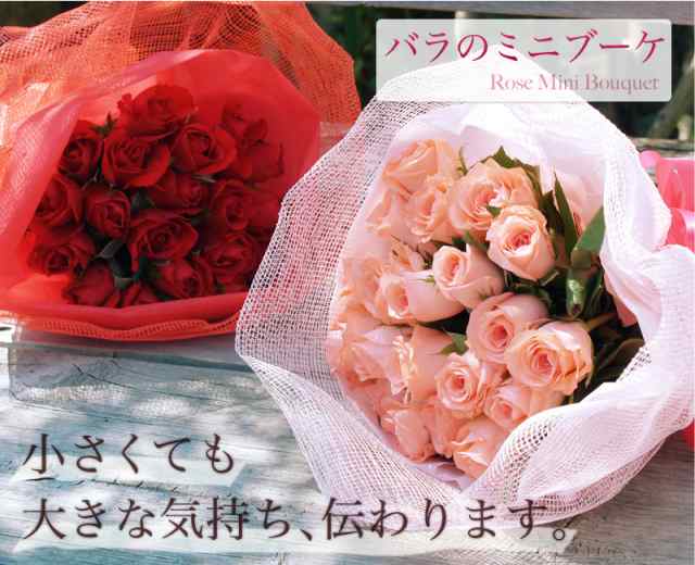 バラの花束 キュートで可愛いい バラ本 花束 ブーケ 誕生日 プレゼント バラ花束 花 薔薇花束 本州は 送料無料の通販はau Pay マーケット 花束花販売サンモクスイ