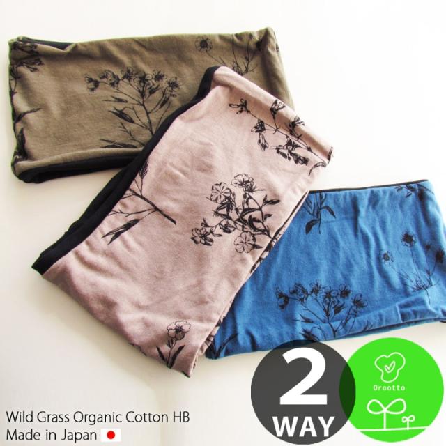 ヘアバンド メンズ ネックウォーマー オーガニックコットン 草木柄 ヘアバンド レディース 日本製 綿 ネックウォーム ネック メンズ 洗顔の通販はau Pay マーケット ニット帽子 医療用帽子 メンズ レディース A