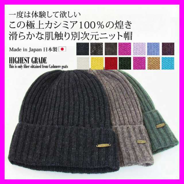 カシミア ニット帽 メンズ レディース カシミヤ帽子 カシミヤ 日本製 ニットキャップ メンズ ワッチキャップ 秋冬用男性女性ニット帽子冬の通販はau Pay マーケット ニット帽子 医療用帽子 メンズ レディース A