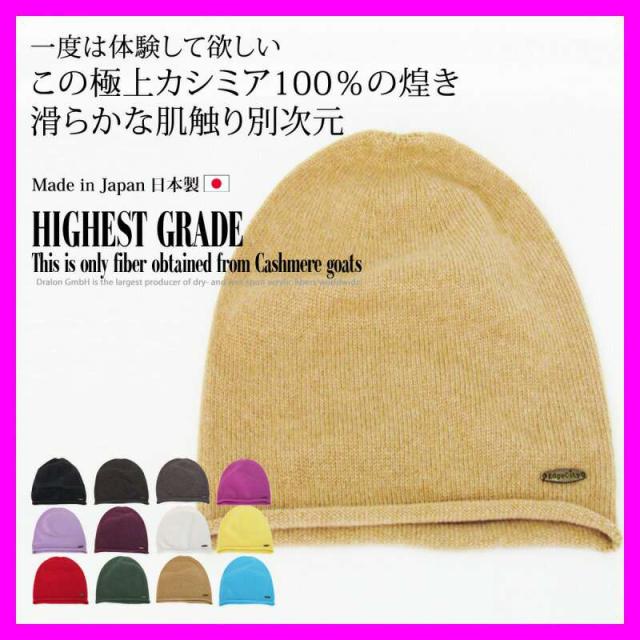 カシミア ニット帽 メンズ レディース カシミヤ帽子 カシミヤ 日本製 ニットキャップ メンズ ワッチキャップ 秋冬用男性女性ニット帽子冬レディースブランドの通販は