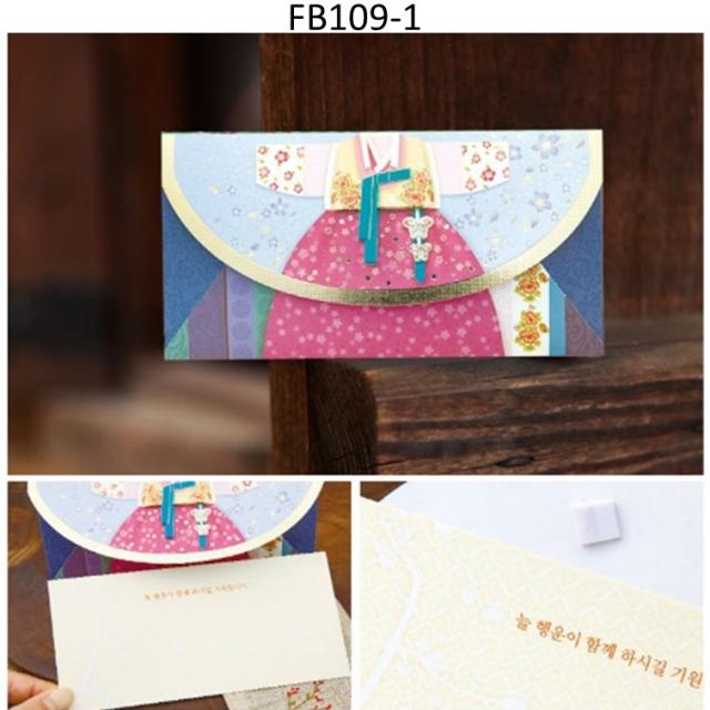 Fb109シリーズ韓国伝統封筒ハンドメイド お手紙 ご祝儀袋 多様に使えます １枚の通販はau Pay マーケット Kj商会