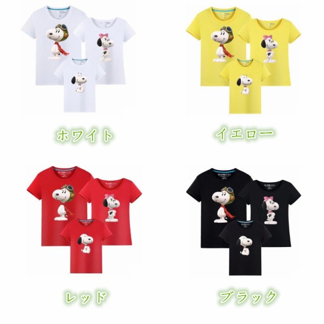 16colors 超人気 ｔ Shirt Snoopytシャツ 親子ペア ペアルック 半袖 スヌーピー 柄 半袖 夏 夫婦 ご家族揃いの通販はau Pay マーケット Fashion Trade