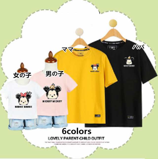 6colors 超人気 ミッキーt Shirt Disney ディズニー親子ペア ペアルック カップル ミッキー柄 ミニー柄半袖 夏 夫婦 子供 トップス 旅の通販はau Pay マーケット Fashion Trade