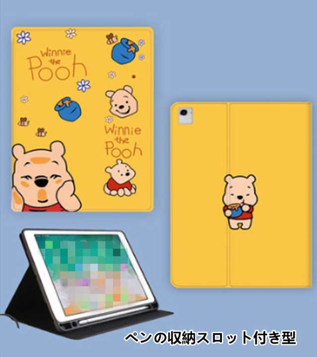 Ipadケース ディズニー くまのプーさんアイパッド保護カバー 可愛い Pooh Ipad234 Mini1 2 3 4 Ipad5 6 Ipadpro 9 7 17 18新ipad9 7の通販はau Pay マーケット Fashion Trade