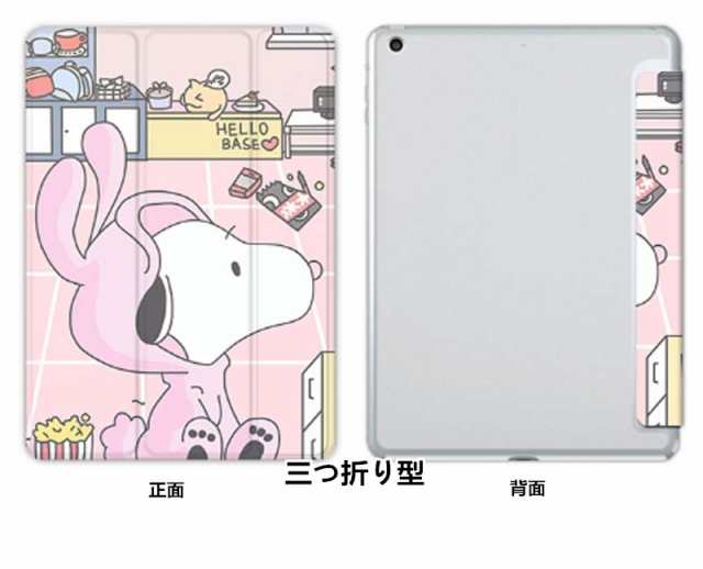 可愛い Ipadケース ディズニー スヌーピー アイパッド保護カバー 可愛い Snoopy Ipad234 Mini1 2 3 4 Ipad5 6 Ipadpro 9 7 2017 2018新ipの通販はau Pay マーケット Fashion Trade