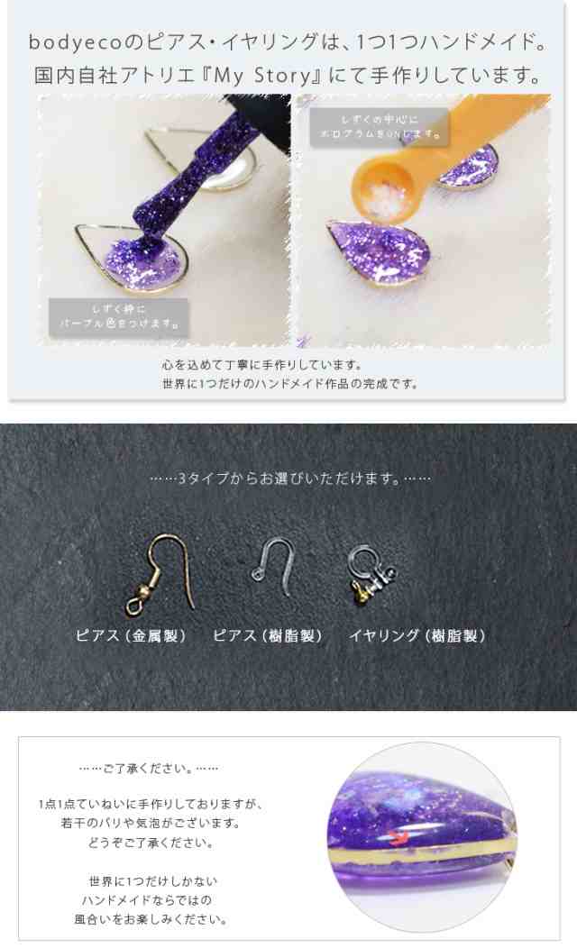 ハンドメイドアクセサリー ピアス イヤリング しずくパープル ビーズ 金具 金属アレルギー クリア レジン 可愛い アクセサリー レディーの通販はau Pay マーケット ハンドメイド工房my Story Bodyeco