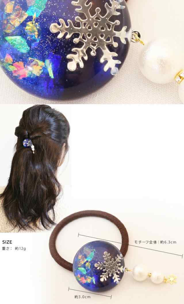 ハンドメイドアクセサリー ヘアゴム 手作り 雪の結晶 ラメ ブルー 宇宙塗り ブルー シルバー 黒 レジン ヘアアクセサリー 大人っぽい｜au PAY  マーケット