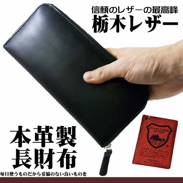 栃木レザー ラウンドファスナー 長財布 メンズBARONE バローネ 高品質