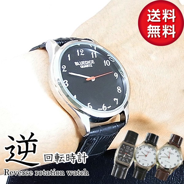 逆回転するオシャレ腕時計 安心の日本製ムーブメント 紳士用 メンズ 逆回転腕時計 Ej138 Puレザー 定形外郵便 発送 送料無料の通販はau Pay マーケット 株式会社 神代
