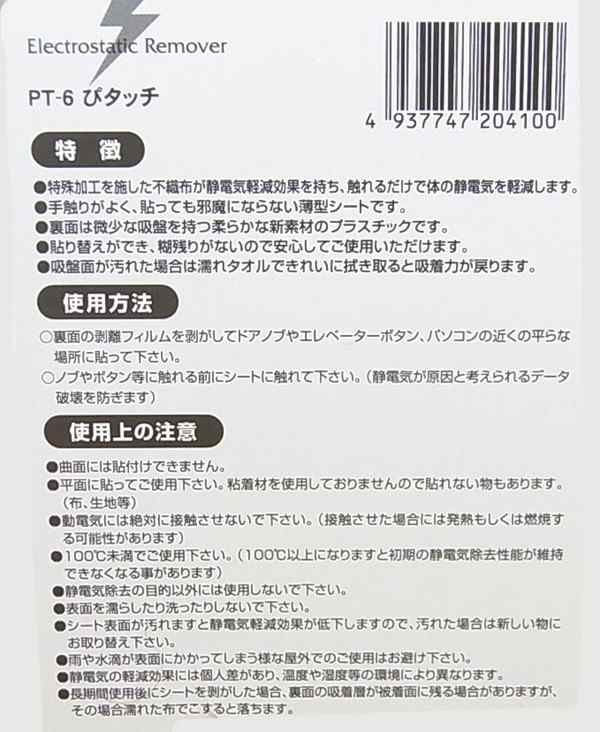 静電気 静電気除去 静電気除去シート 三角型ぴタッチ 吸盤タイプ