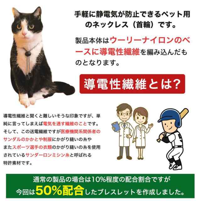 最強 特許素材 5倍 日本製 静電気除去 犬用 猫用 首輪 ネックレス ペット用 グッズ おしゃれ 静電気 防止 犬 猫 洗濯ok 黒 ブラック ピの通販はau Pay マーケット 株式会社 神代