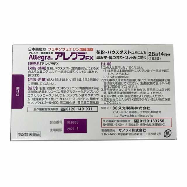 第2類医薬品】アレグラFX ２８錠（１４日分）の通販はau PAY マーケット - メロディ薬店