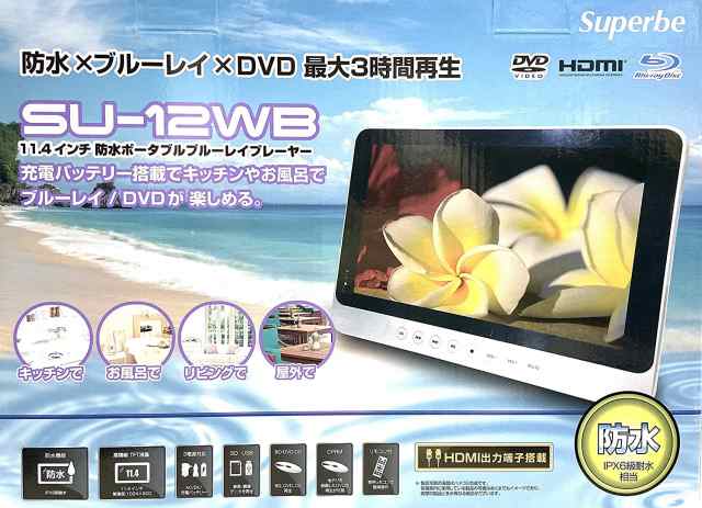 ポータブルdvdプレーヤー ブルーレイ Bd 防水 安い 車載 Sd Usb お風呂