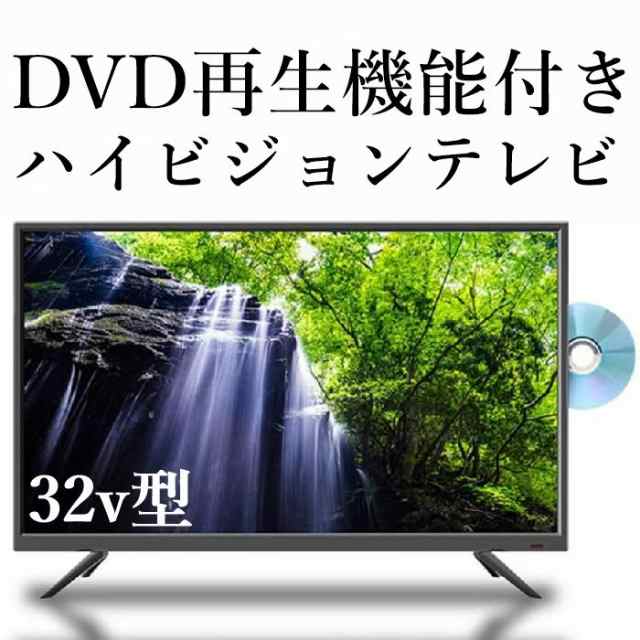 Dvd再生機能付きテレビ 液晶テレビ 32インチ 32型 テレビ 激安 壁掛けテレビ ハイビジョンテレビ 高画質 Pcモニター Su 32dtv2 新生活 の通販はau Pay マーケット Insert