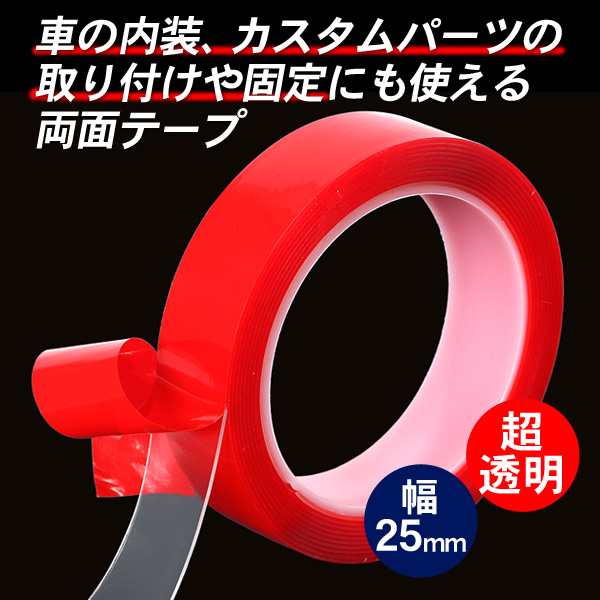 500円ポッキリ 送料無料 梱包用 両面テープ 厚み 1mm 長さ 3m 幅25mm 超強力 車 事務 透明 Diy クリア 車の内装にも 粘着力圧倒的 の通販はau Pay マーケット Sinc Au Pay マーケット店