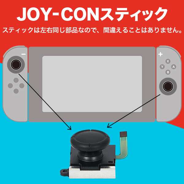 送料無料 任天堂スイッチ ジョイコン Nintendo Switch 修理キット スティック 2個セット 工具付き Joy Con 修理パーツ ドライバー ヘの通販はau Pay マーケット Sinc Au Pay マーケット店