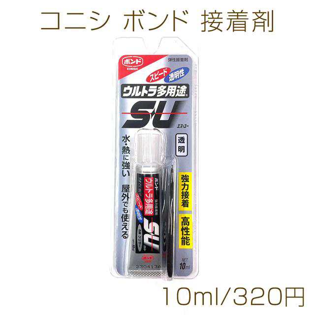 コニシ ボンド ウルトラ多用途ＳＵ クリヤー 10ｍｌ