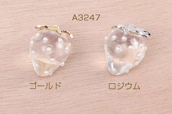 2021年最新入荷 いちごチャーム 樹脂製イチゴチャーム かわいいフルーツチャーム 苺 パール付き 18×24mm クリア 2ヶ 