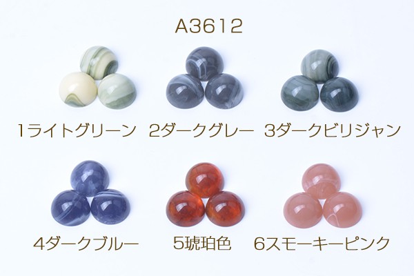 貼付けパーツ 樹脂貼付けパーツ 樹脂カボション 半円 12mm（10ヶ）の通販はau PAY マーケット - Beads  Parts