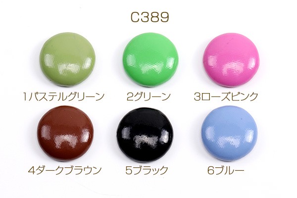 カボションパーツ カボション貼付けパーツ 合皮くるみ貼付けパーツ 半円 20mm（15ヶ）の通販はau PAY マーケット - Beads   Parts