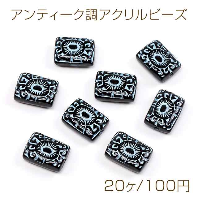 アンティーク調アクリルビーズ 長方形型 12×17mm ブラック