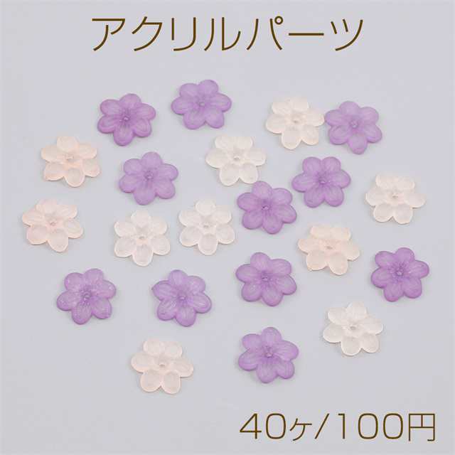 アクリルパーツ フラワー 六弁花 穴あり 13.5×14.5mm（40ヶ）