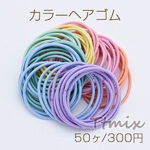 カラーヘアゴム No 2 ヘアアクセサリー 7色 50ヶ メール便不可の通販はau Pay マーケット Beads Parts