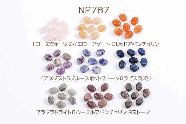 天然石ビーズ オーバル 6×8mm（10ヶ）の通販はau PAY マーケット - Beads  Parts