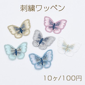 刺繍ワッペン 蝶 レース 3×4cm【10ヶ】の通販はau PAY