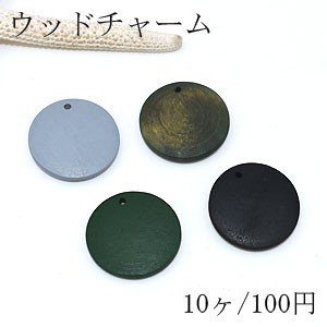 ウッドチャーム カラフル コイン1穴 25mm 10ヶ の通販はau Pay マーケット Beads Parts