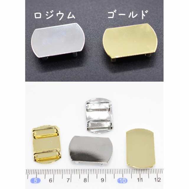 帯留め 金具 台座パーツ 長方形(脇丸) 17×26mmの通販はau PAY マーケット - Beads  Parts