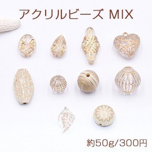 アクリルビーズ Mix 種類ミックス クリア アンティークゴールド 約50g の通販はau Pay マーケット Beads Parts