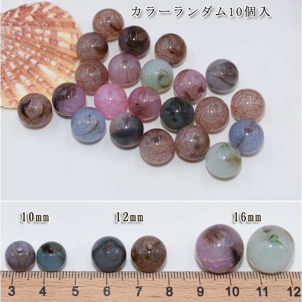 アクリルビーズ カラーミックス MIX クラック 丸玉 16mm【10ヶ】の通販はau PAY マーケット - Beads  Parts