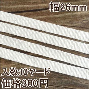 綿テープ 綾テープ スタンプテープ 幅26mm 生成り色 ナチュラル綿 メール便不可の通販はau Pay マーケット Beads Parts