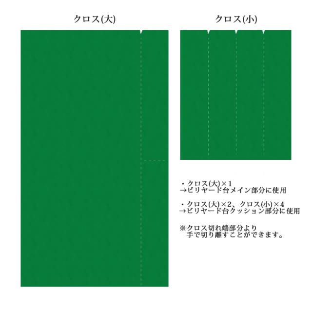 ビリヤード クロス ジェイル グリーン_1