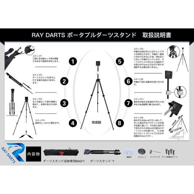 RAY ポータブルダーツスタンド ダーツボード スタンド RAY ポータブルダーツスタンド : ER