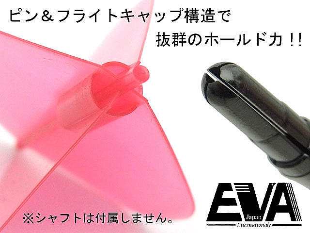 ダーツ　フライト　エヴァンゲリオン