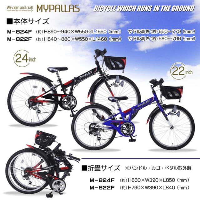 ジュニア折りたたみマウンテンバイク 24インチ M-824F CROSSBLAZE 6段 