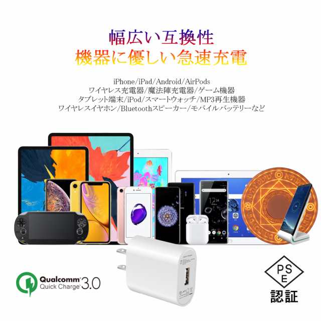 Usb充電器 Quick Charge 3 0 充電器 Qualcomm Pse 認証済 Qc3 0 18w クイックチャージ Usb コンセント 急速 対応 急速充電 Acアダプタの通販はau Pay マーケット Ace