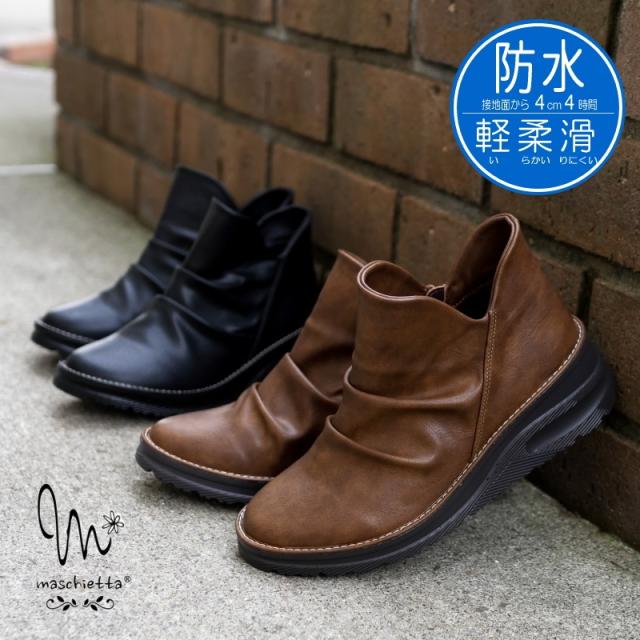 maschietta マスチェッタ ショートブーツ レディース シャーリング Vカット サイドファスナー ウエッジソール 軽い 柔らかい 黒 ブラウン 滑りくい 抗菌防臭 血行促進 帯電軽減 3e 屈曲の通販は